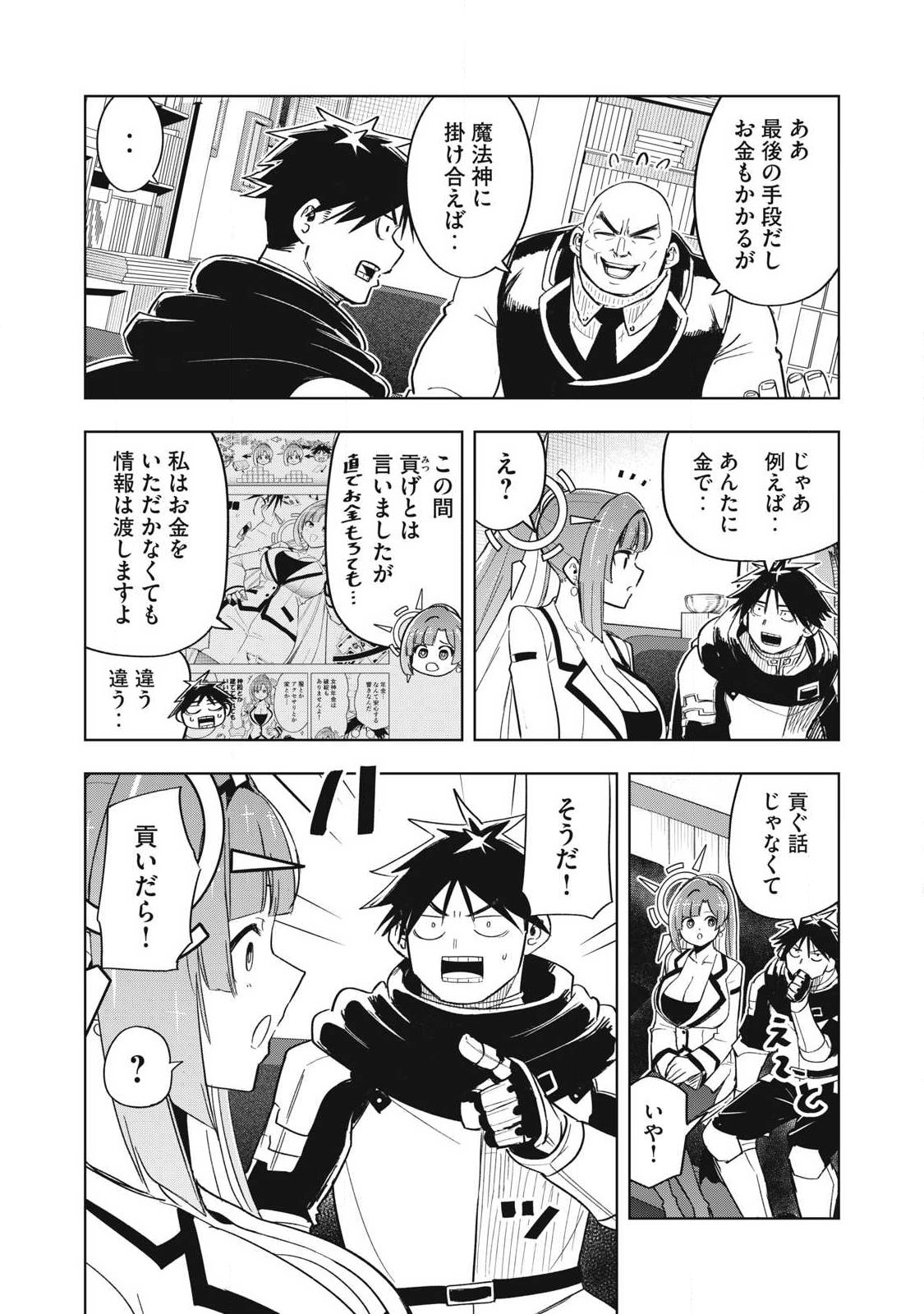 ISEKAI DEKASEGI ~NENSHUU ICCHOUEN WO MOCHIKAERU KANTAN NA OSHIGOTO Chapter 20 - Page 16
