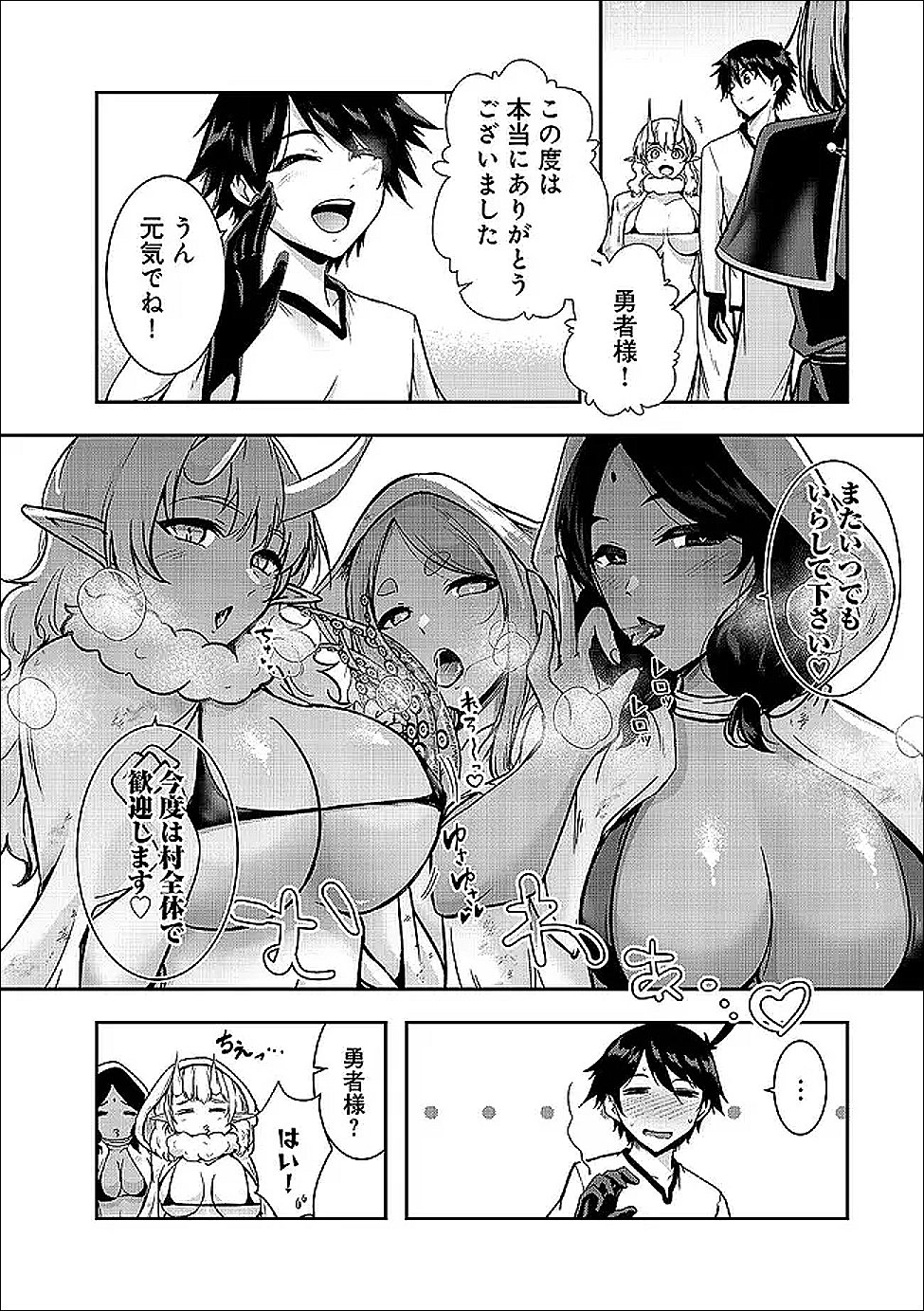 YUUSHA-SAMA, SAKUYA MO OTANOSHIMI DESHITA NE. - RAW Chapter 67 page 16 - nihonkuni.com