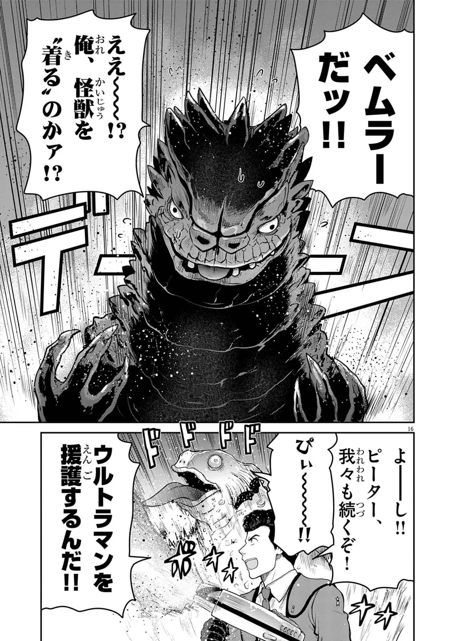 ULTRAMAN: ALONG CAME A SPIDER-MAN Chap 46 - Pic 16