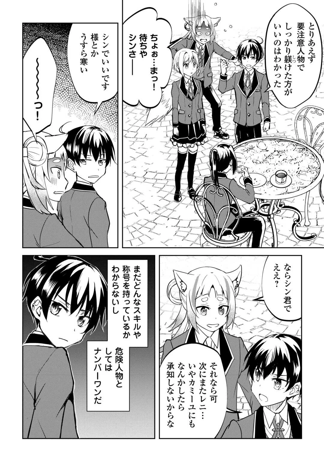 FREE LIFE OF A LEISURELY OTHERWORLDLY PERSON – I’M NOT A HERO, SO I’LL DO WHATEVER I WANT Chapter 45 page 16 - nihonkuni.com