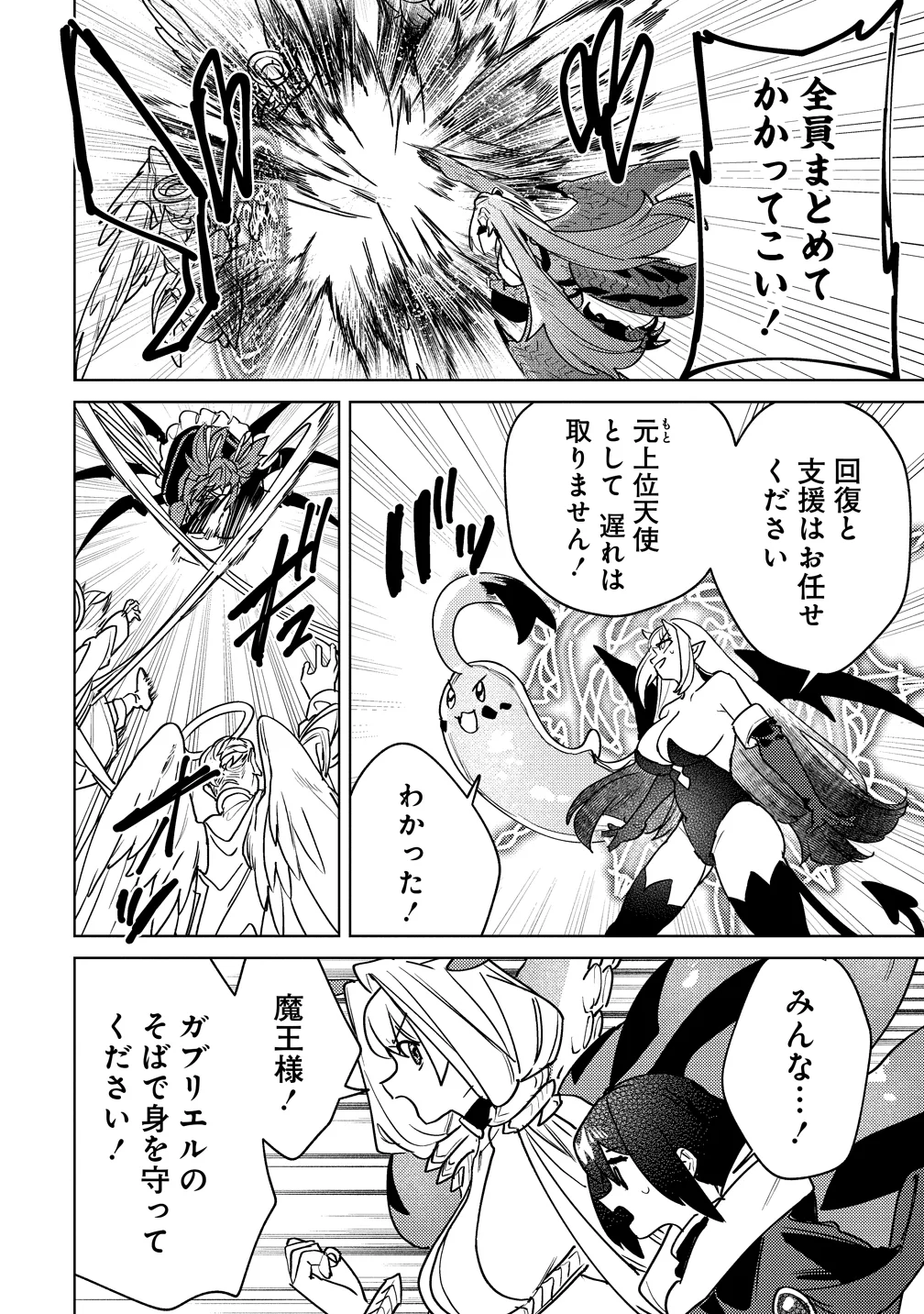 NADE NADE SKILL DE MARYOKU CHUUNYUU!! Chapter 20 - Page 16