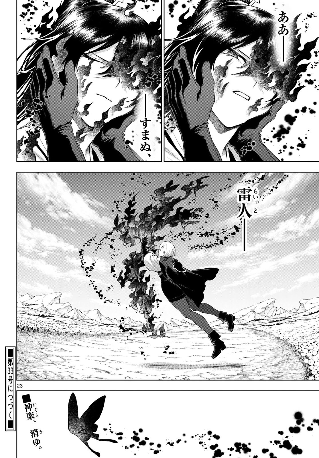 KAGURAI: KAGURA TO RAITO Chapter 55 page 23 - nihonkuni.com