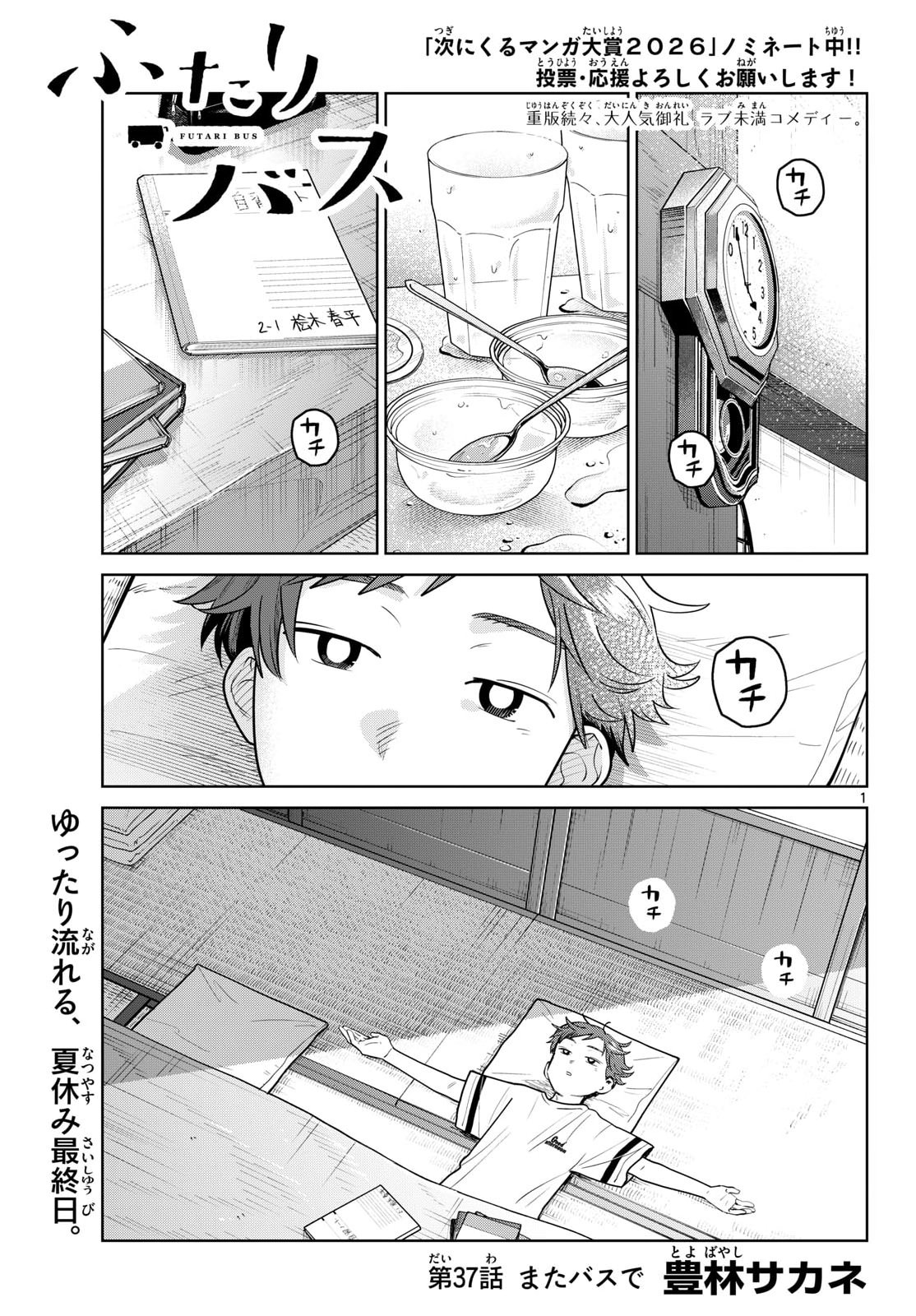 FUTARI BUS Chapter 37 page 1 - nihonkuni.com
