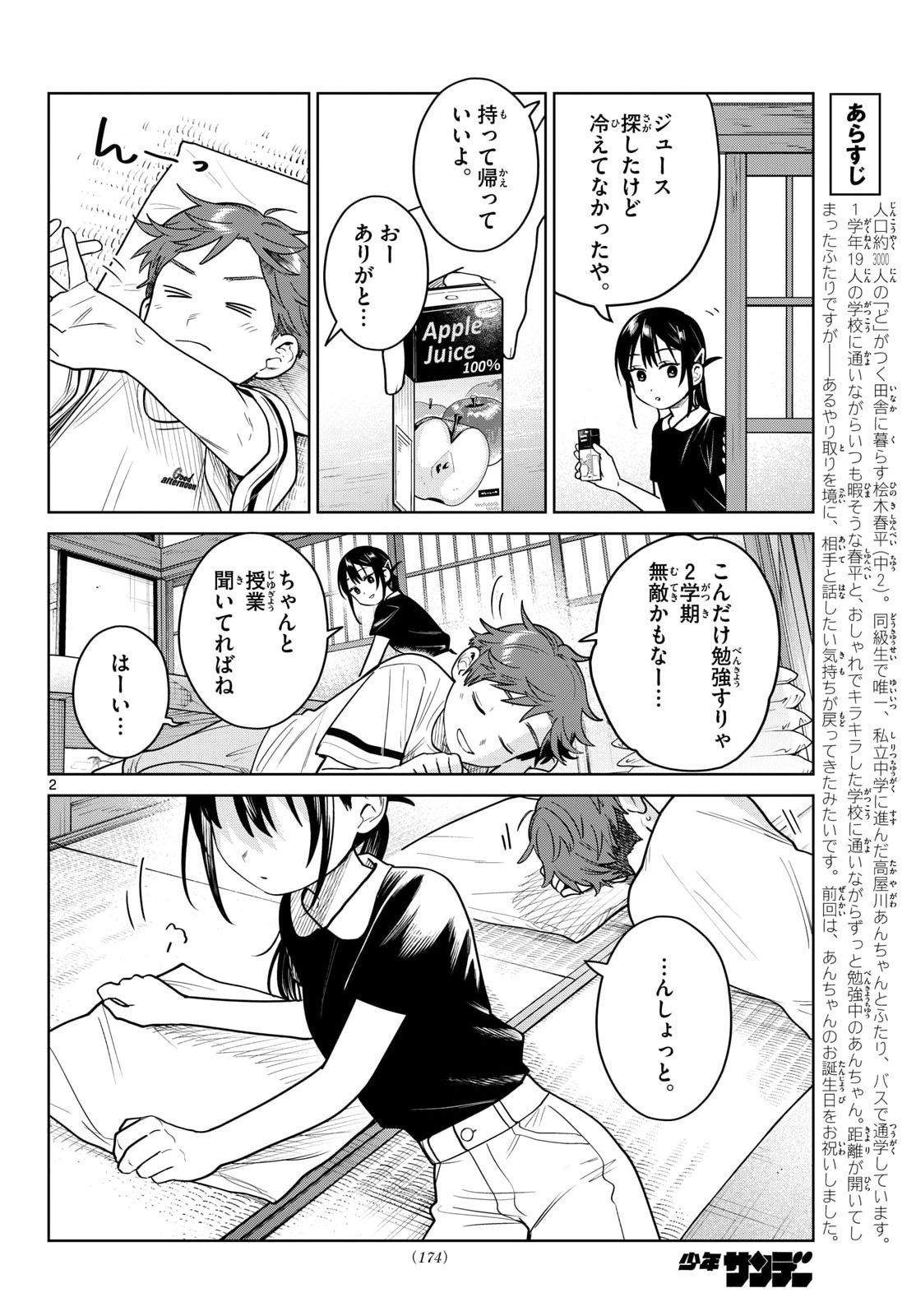 FUTARI BUS Chapter 37 page 2 - nihonkuni.com