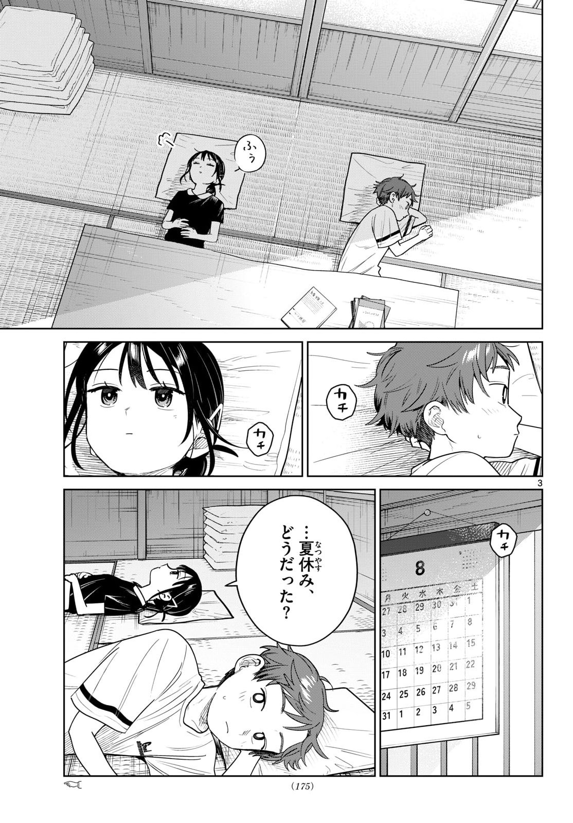 FUTARI BUS Chapter 37 page 3 - nihonkuni.com