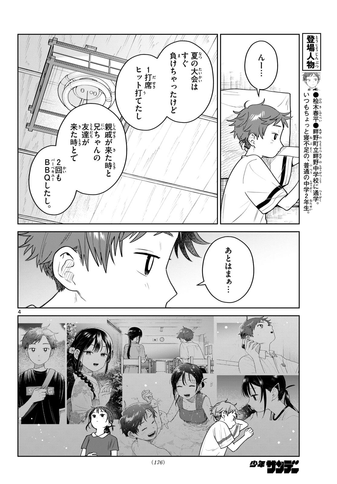 FUTARI BUS Chapter 37 page 4 - nihonkuni.com