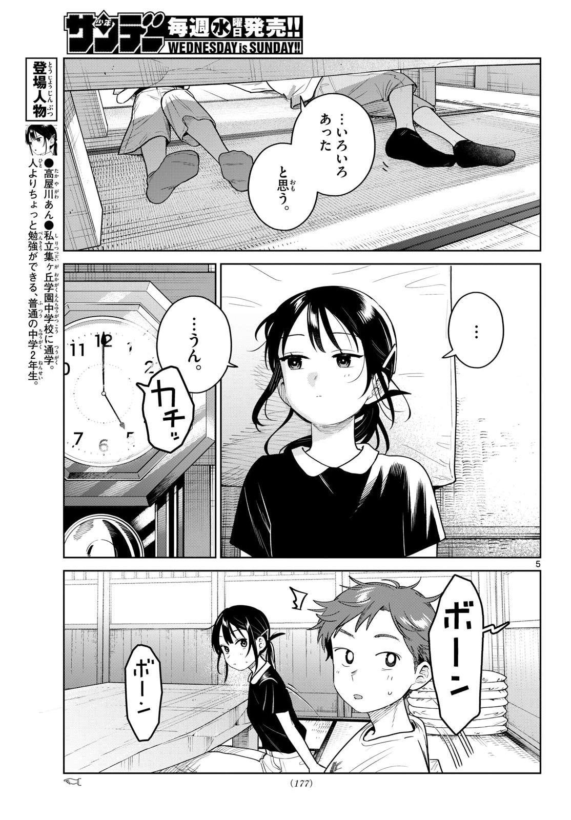 FUTARI BUS Chapter 37 page 5 - nihonkuni.com