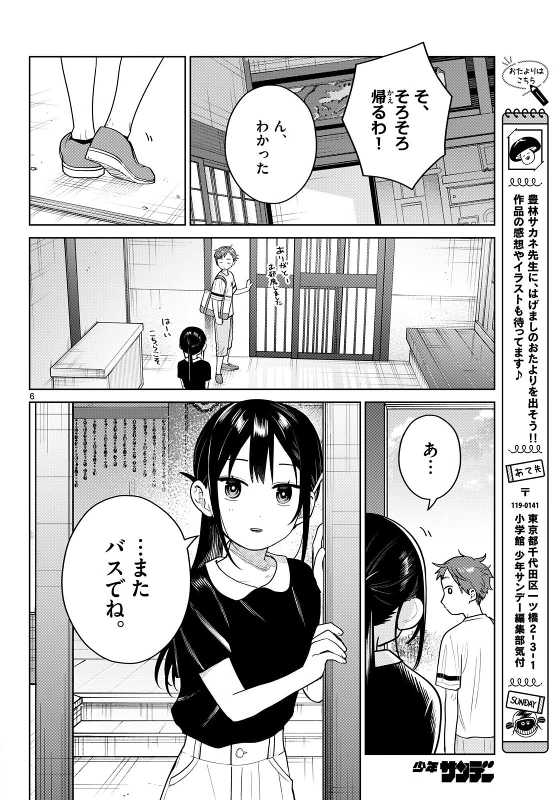 FUTARI BUS Chapter 37 page 6 - nihonkuni.com