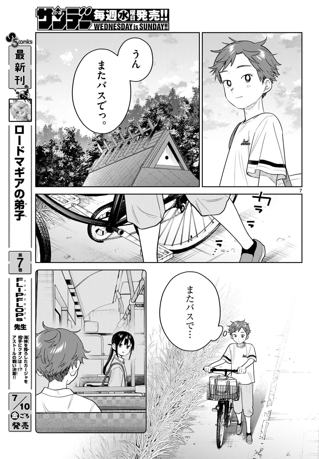FUTARI BUS Chapter 37 page 7 - nihonkuni.com