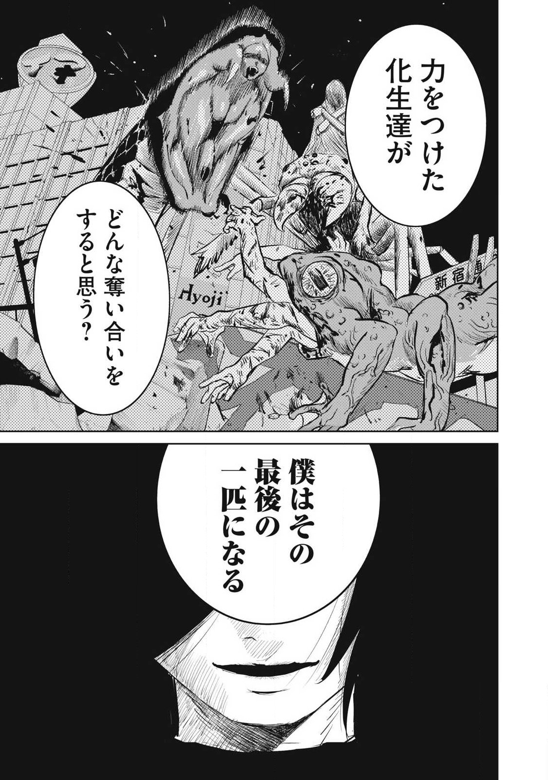 AYAKASHIKARI NO KANOKA Chapter 24 page 17 - nihonkuni.com