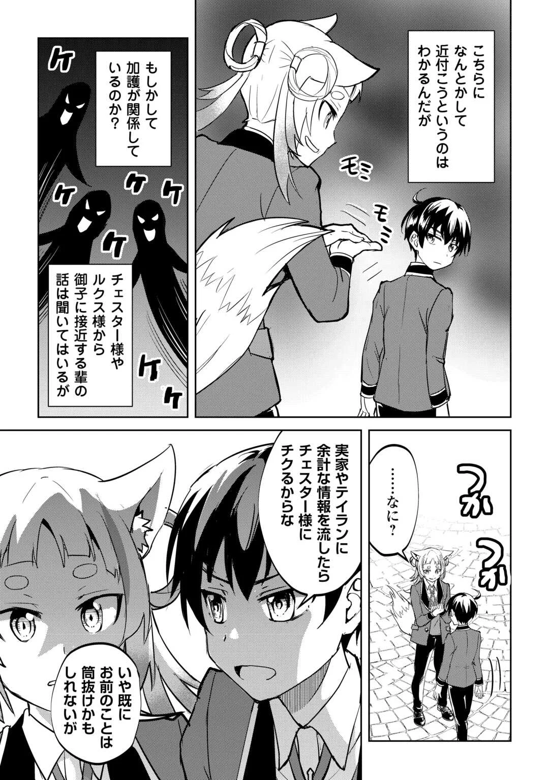 FREE LIFE OF A LEISURELY OTHERWORLDLY PERSON – I’M NOT A HERO, SO I’LL DO WHATEVER I WANT Chapter 45 page 17 - nihonkuni.com