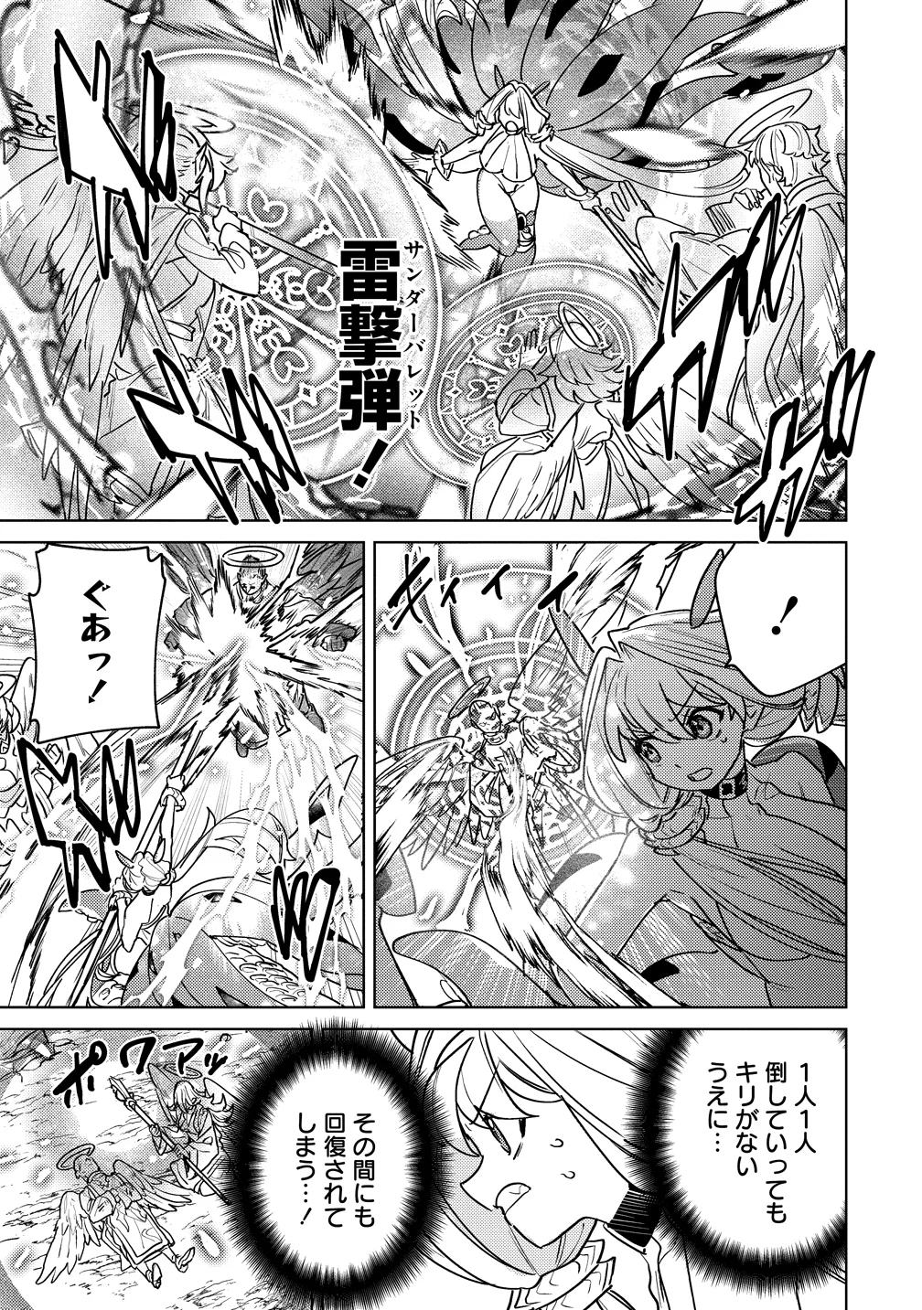 NADE NADE SKILL DE MARYOKU CHUUNYUU!! Chapter 20 - Page 17