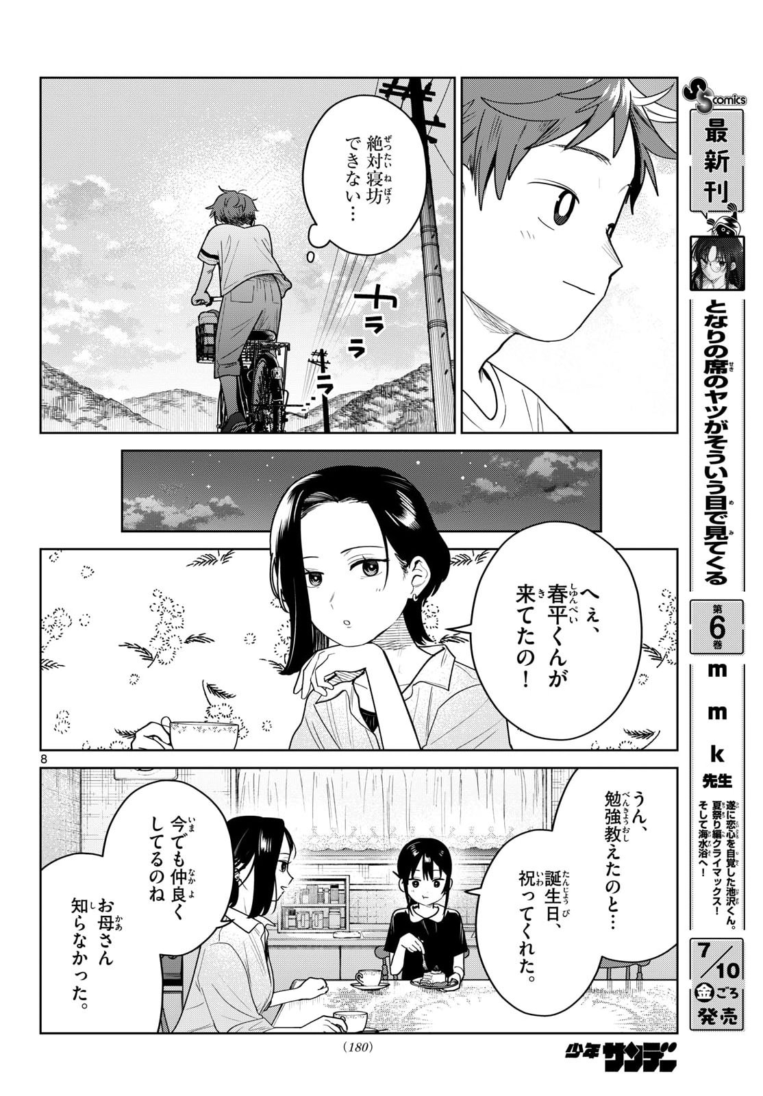 FUTARI BUS Chapter 37 page 8 - nihonkuni.com