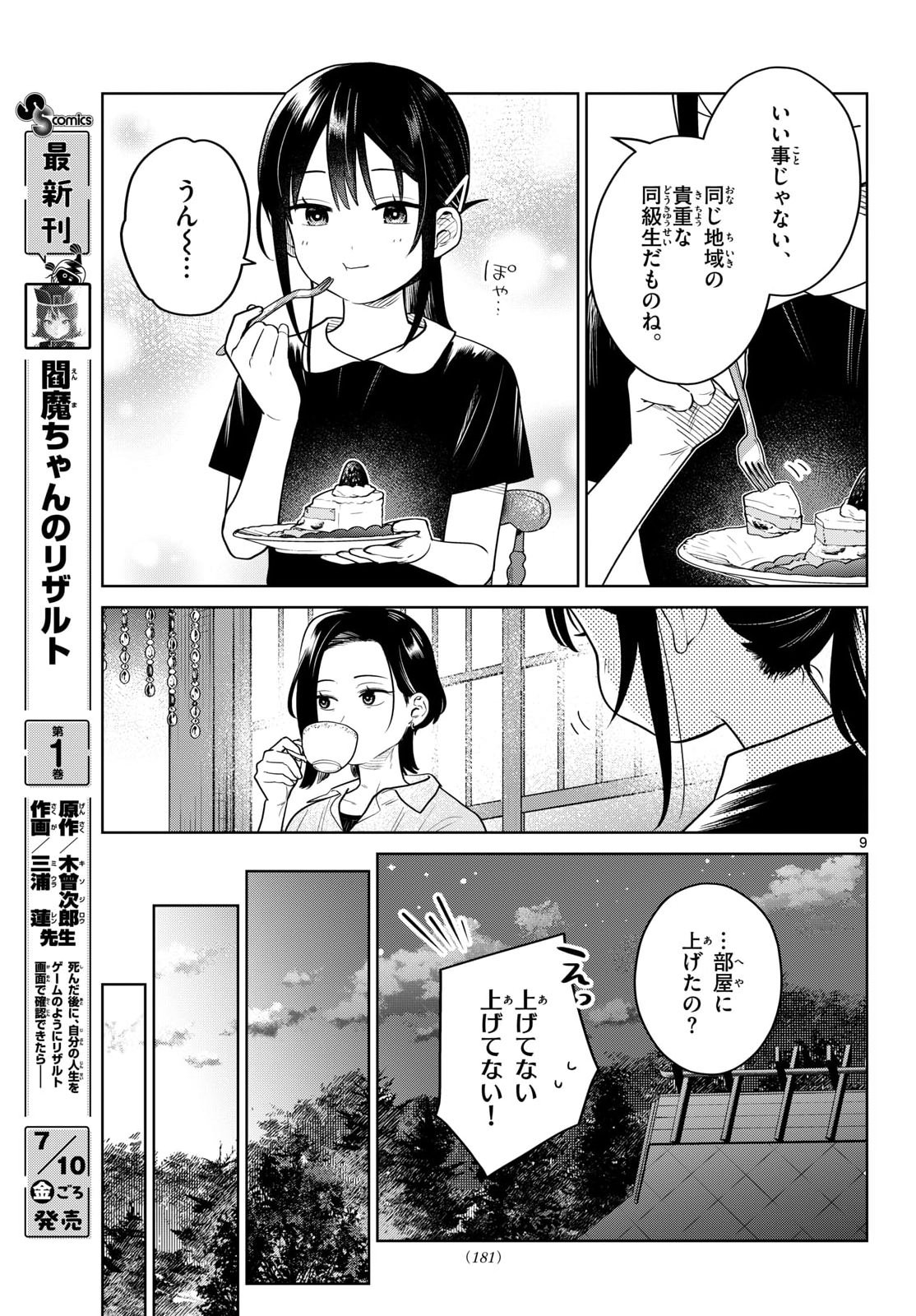 FUTARI BUS Chapter 37 page 9 - nihonkuni.com