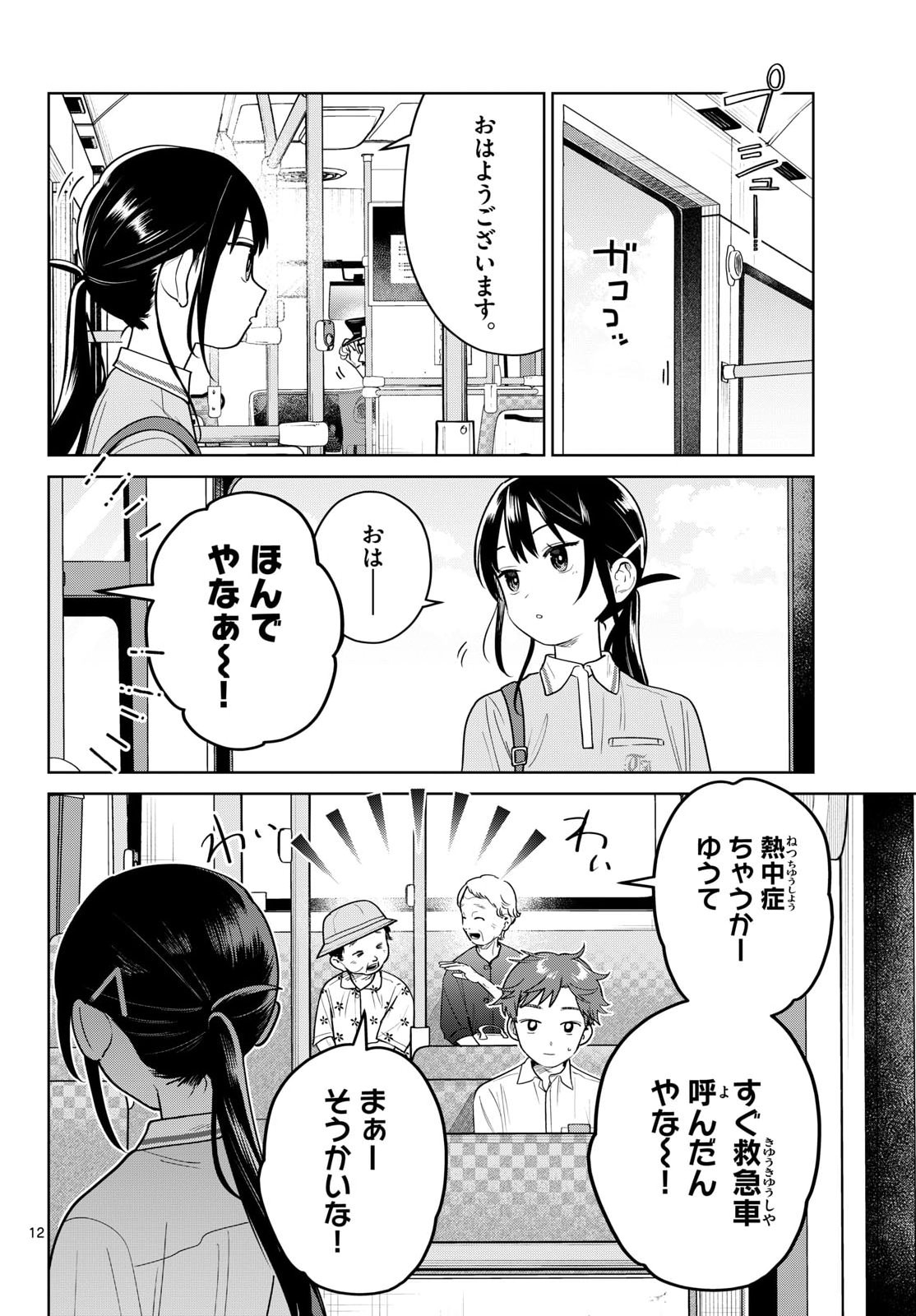 FUTARI BUS Chapter 37 page 12 - nihonkuni.com