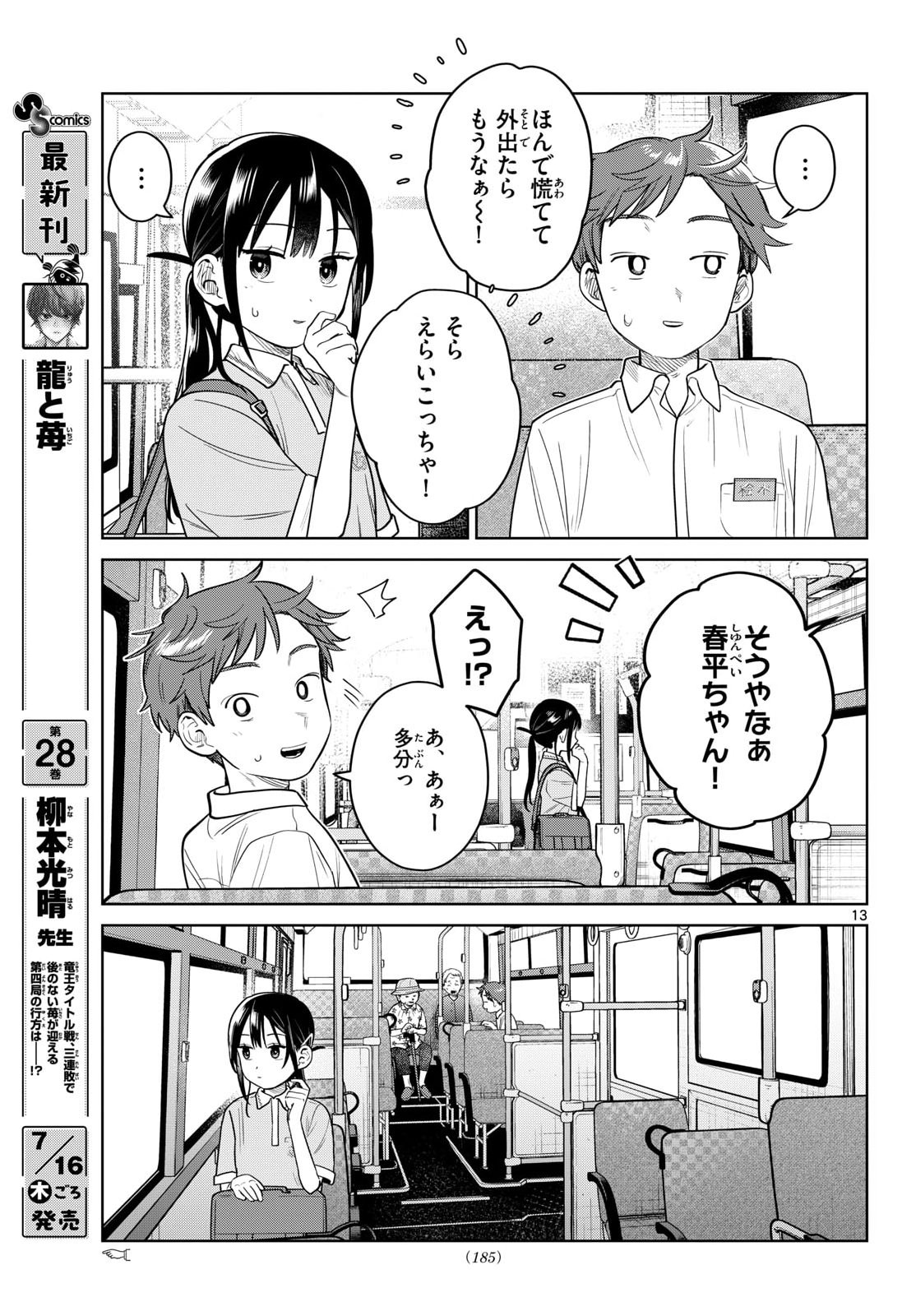 FUTARI BUS Chapter 37 page 13 - nihonkuni.com