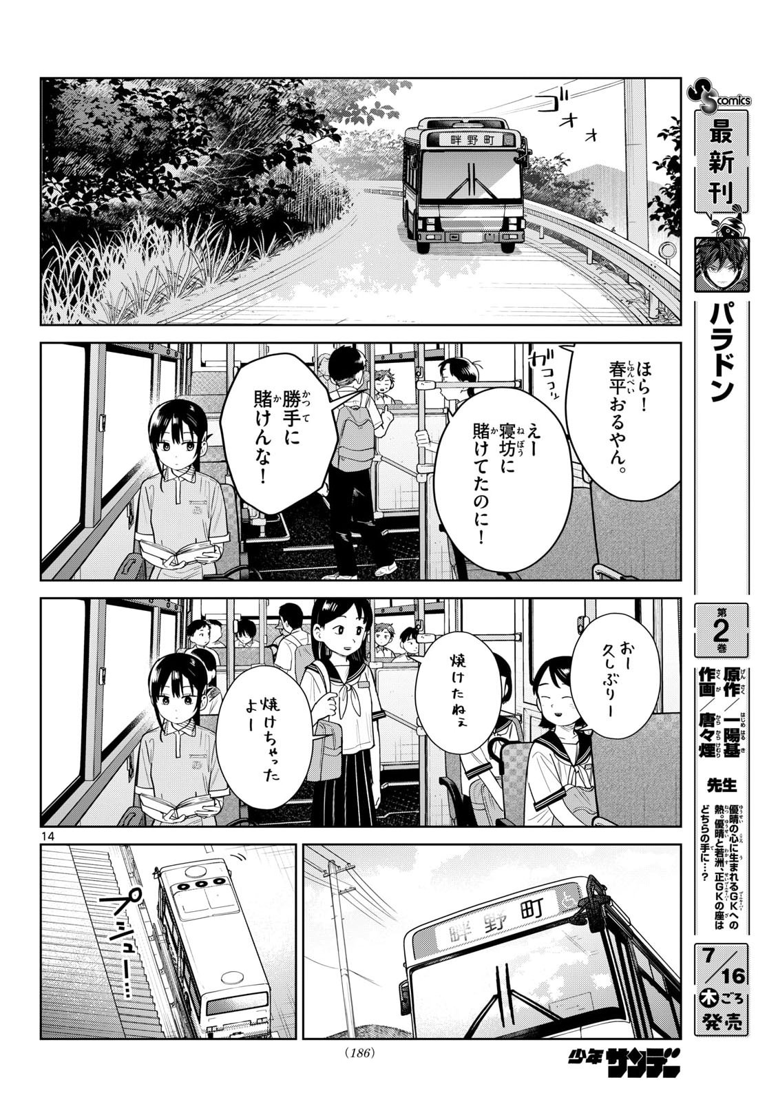 FUTARI BUS Chapter 37 page 14 - nihonkuni.com