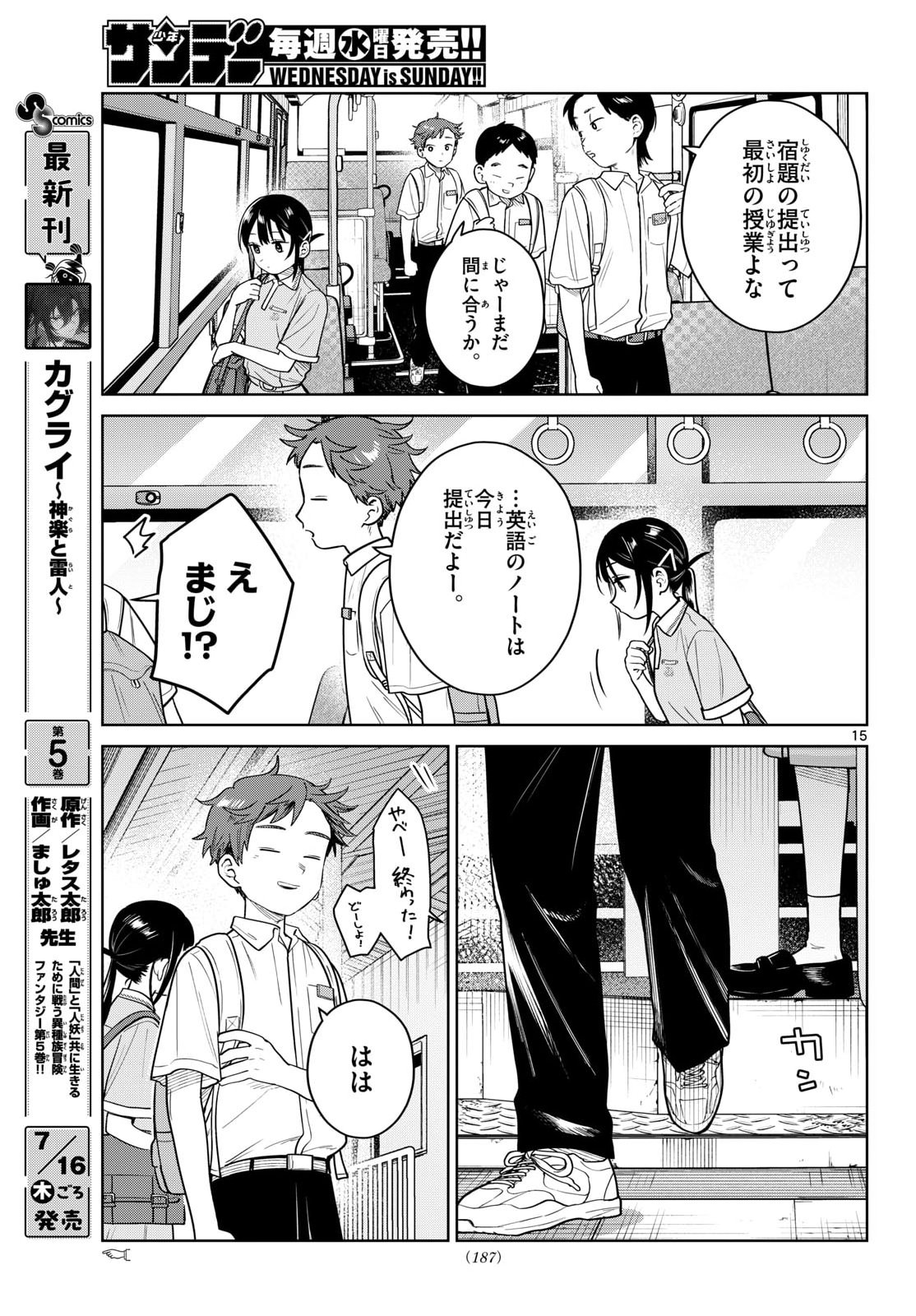 FUTARI BUS Chapter 37 page 15 - nihonkuni.com