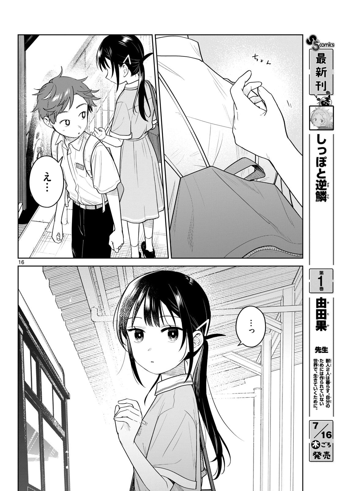 FUTARI BUS Chapter 37 page 16 - nihonkuni.com