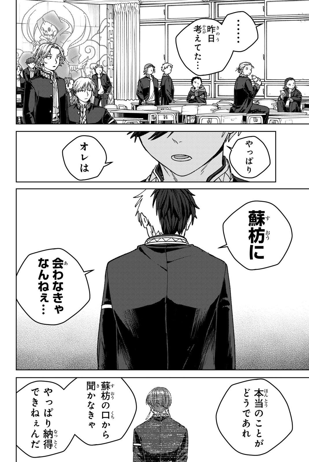 Read WIND BREAKER Chapter 221 [High Quality / Full] - Page 18 - dark.nicomanga.com