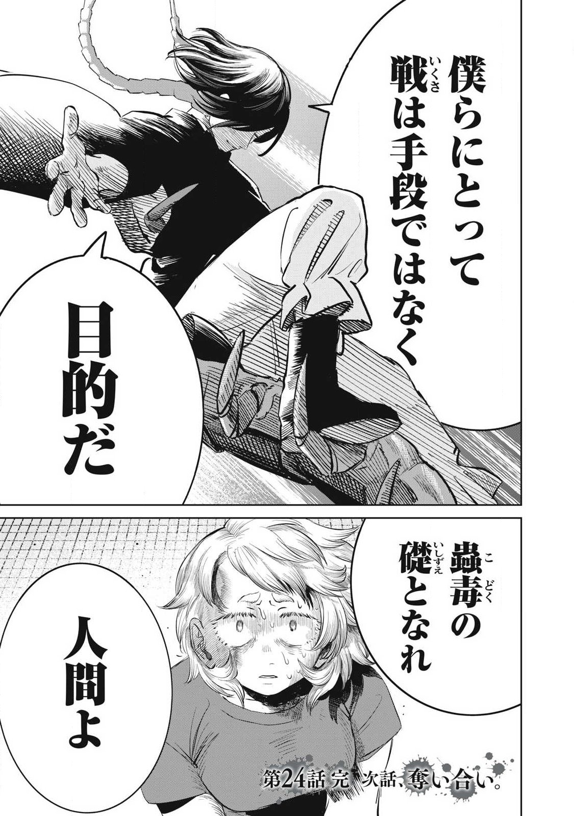 AYAKASHIKARI NO KANOKA Chapter 24 page 18 - nihonkuni.com