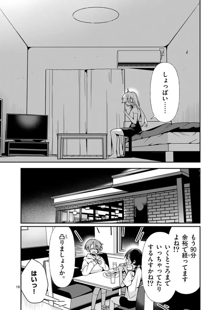 Read TADAIMA TAIKICHUU NITSUKI Chapter 13 [High Quality / Full] - Page 18 - nicomanga.com