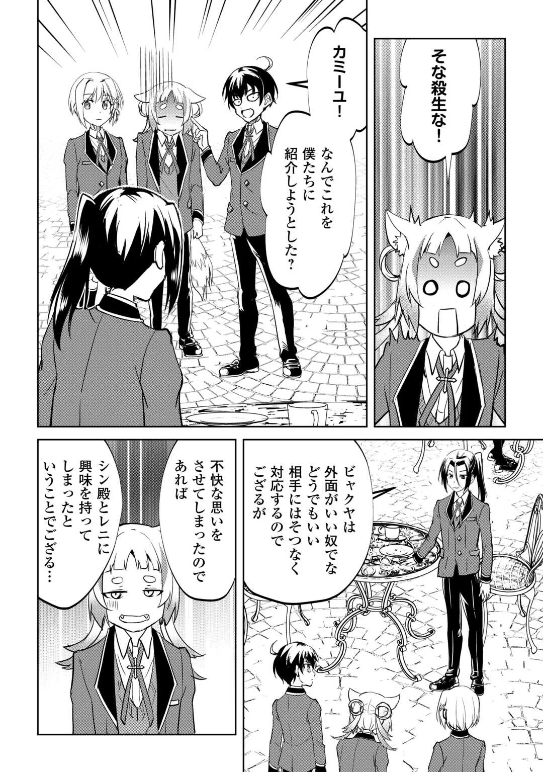 FREE LIFE OF A LEISURELY OTHERWORLDLY PERSON – I’M NOT A HERO, SO I’LL DO WHATEVER I WANT Chapter 45 page 18 - nihonkuni.com