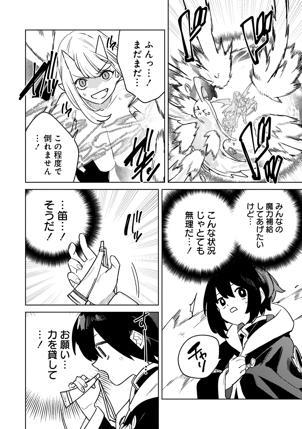 NADE NADE SKILL DE MARYOKU CHUUNYUU!! Chapter 20 - Page 18