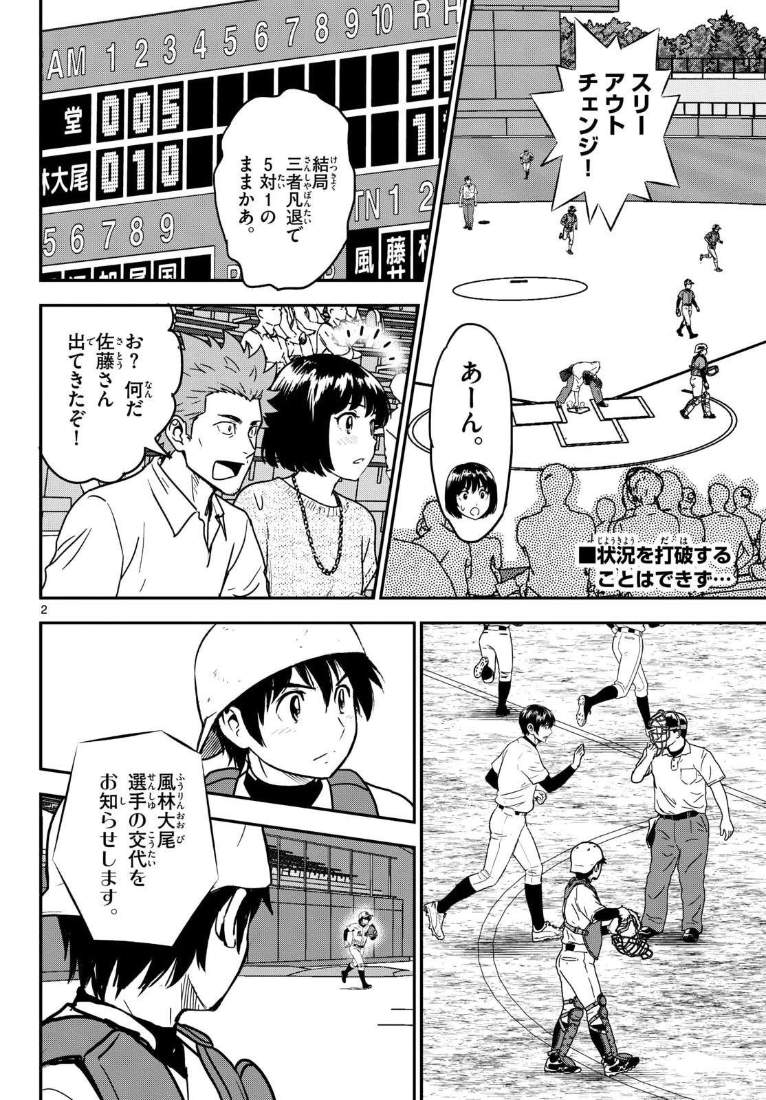 Read MAJOR 2ND - RAW Chapter 331 [High Quality / Full] - Page 2 - nicomanga.com