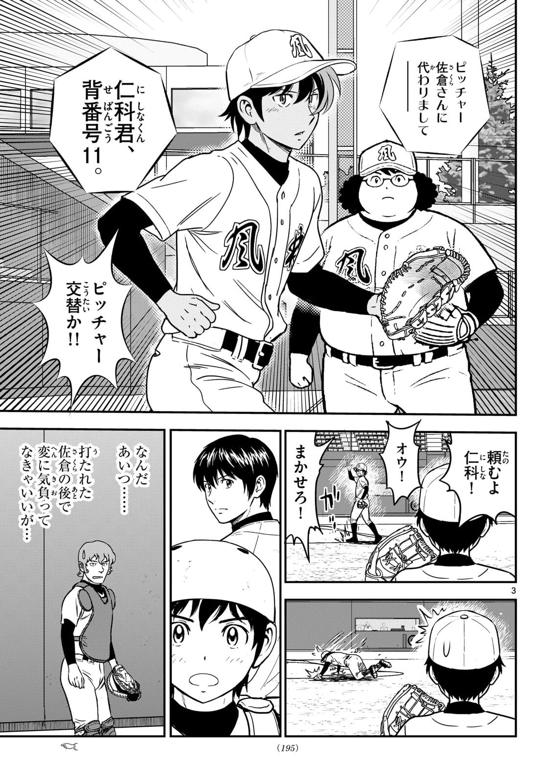 Read MAJOR 2ND - RAW Chapter 331 [High Quality / Full] - Page 3 - nicomanga.com