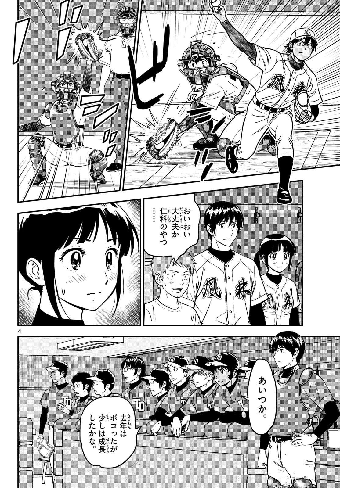 Read MAJOR 2ND - RAW Chapter 331 [High Quality / Full] - Page 4 - nicomanga.com