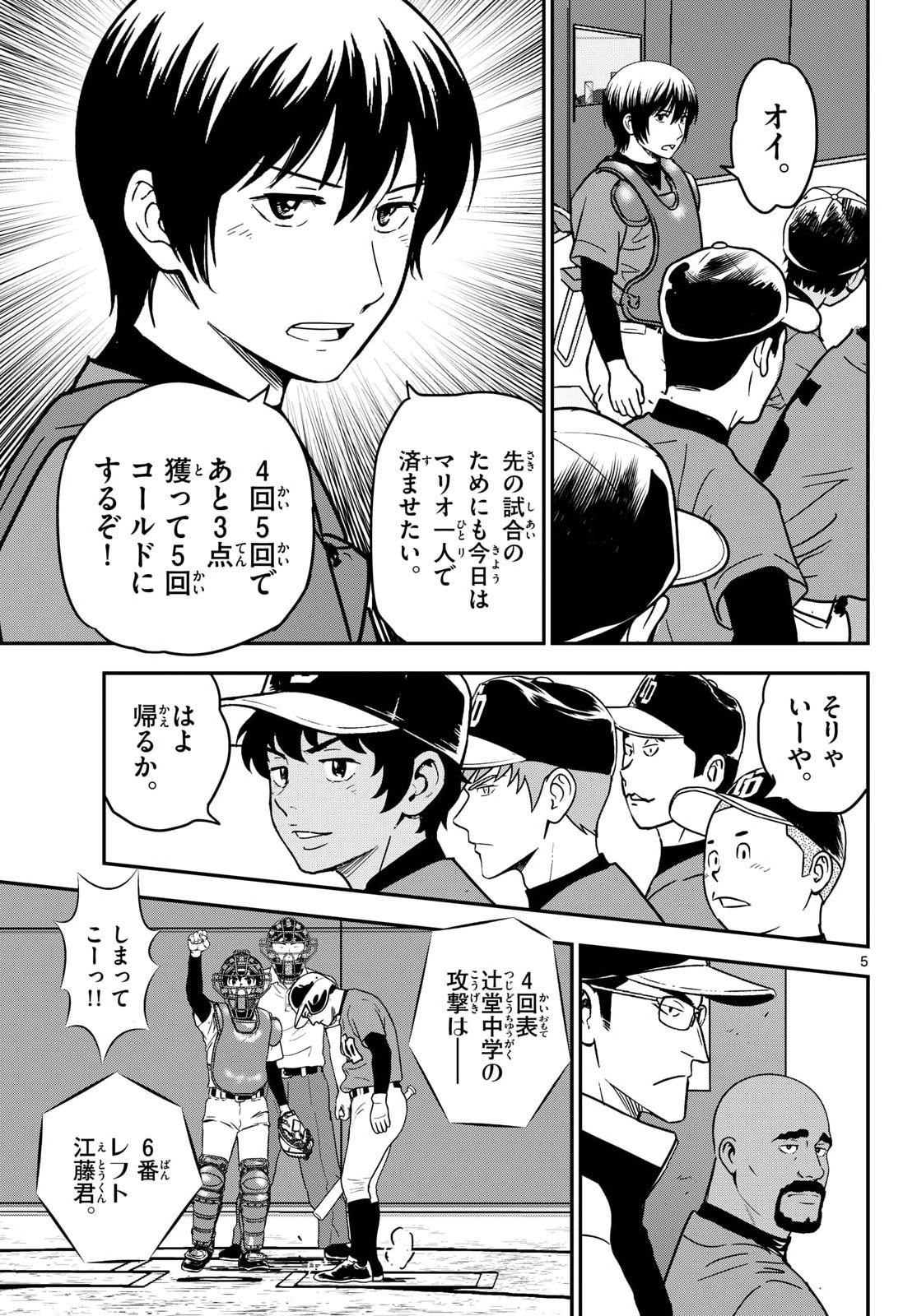 Read MAJOR 2ND - RAW Chapter 331 [High Quality / Full] - Page 5 - nicomanga.com