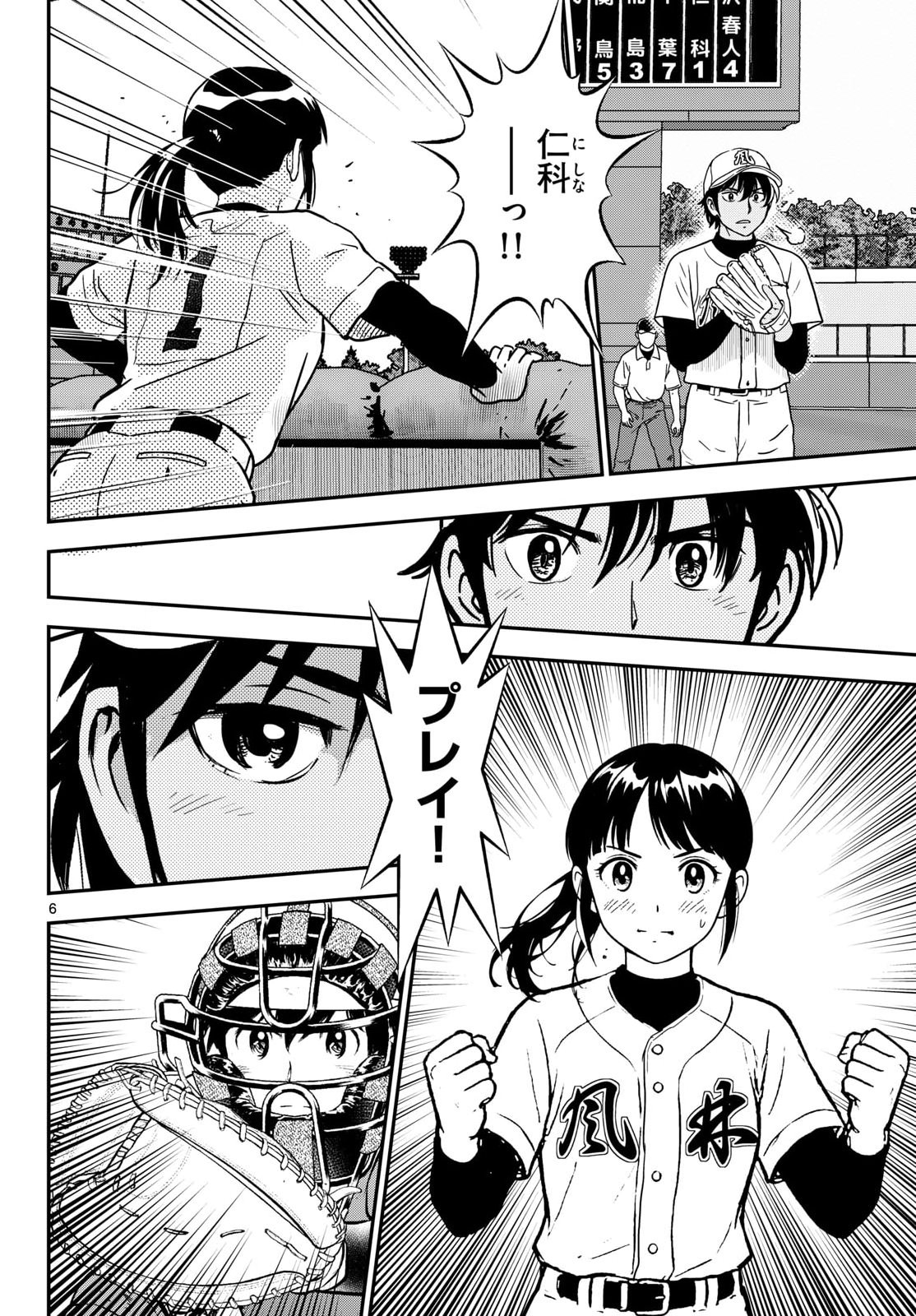 Read MAJOR 2ND - RAW Chapter 331 [High Quality / Full] - Page 6 - nicomanga.com