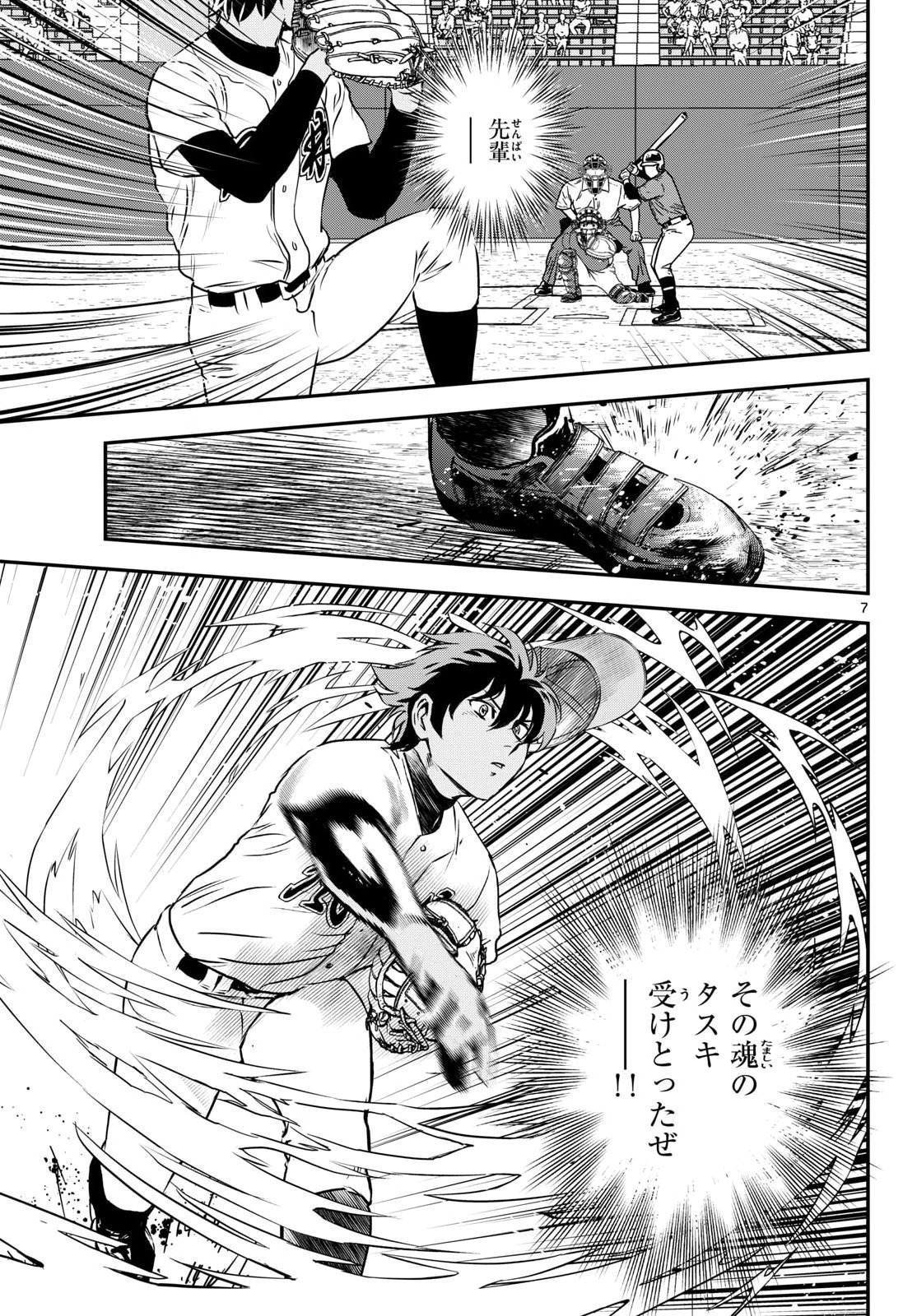 Read MAJOR 2ND - RAW Chapter 331 [High Quality / Full] - Page 7 - nicomanga.com