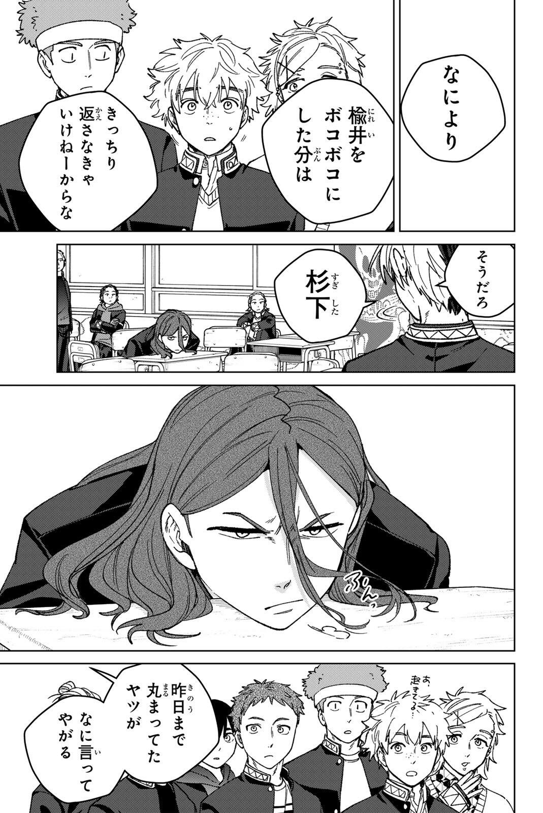 Read WIND BREAKER Chapter 221 [High Quality / Full] - Page 19 - dark.nicomanga.com