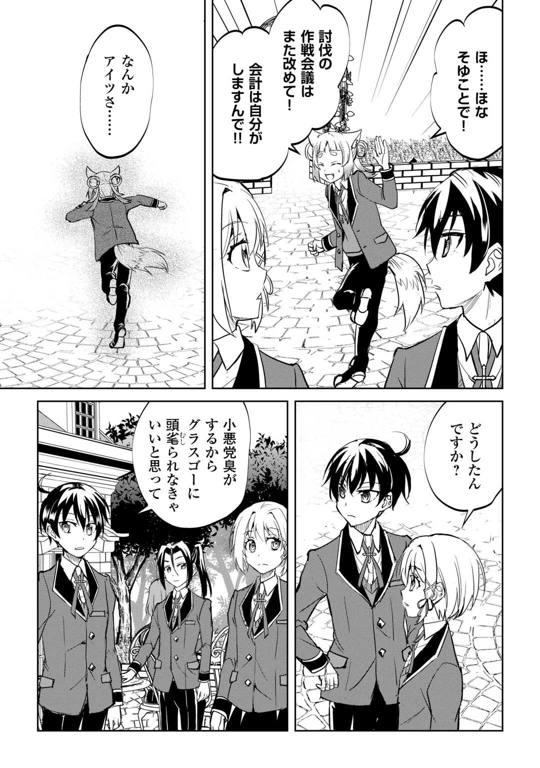 FREE LIFE OF A LEISURELY OTHERWORLDLY PERSON – I’M NOT A HERO, SO I’LL DO WHATEVER I WANT Chapter 45 page 19 - nihonkuni.com