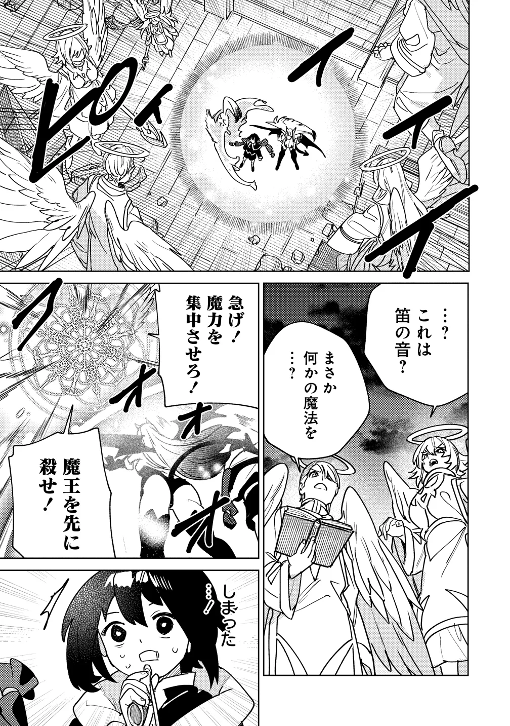 NADE NADE SKILL DE MARYOKU CHUUNYUU!! Chapter 20 - Page 19