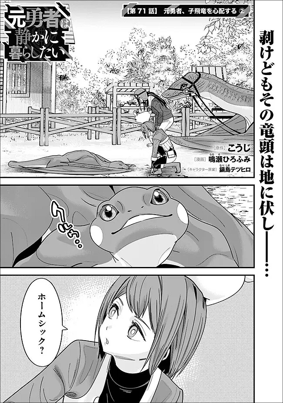 EX-BRAVE WANTS A QUIET LIFE Chapter 71 page 1 - nihonkuni.com