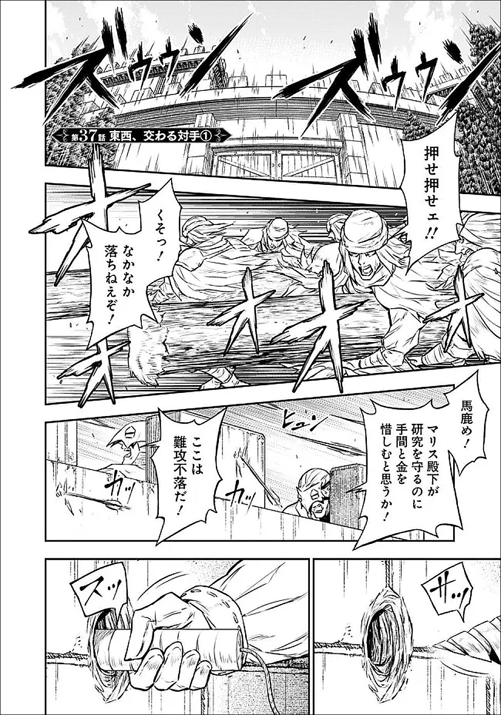 FUKUSHUU NO TENSEI KIZOKU ~ SUBETE WO UBAWARETA DAI KENJA, ONORE WO [FUKUSEI] SHITE NIDOME NO NAMA WO ERU ~ RAW Chapter 37.1 page 1 - nihonkuni.com