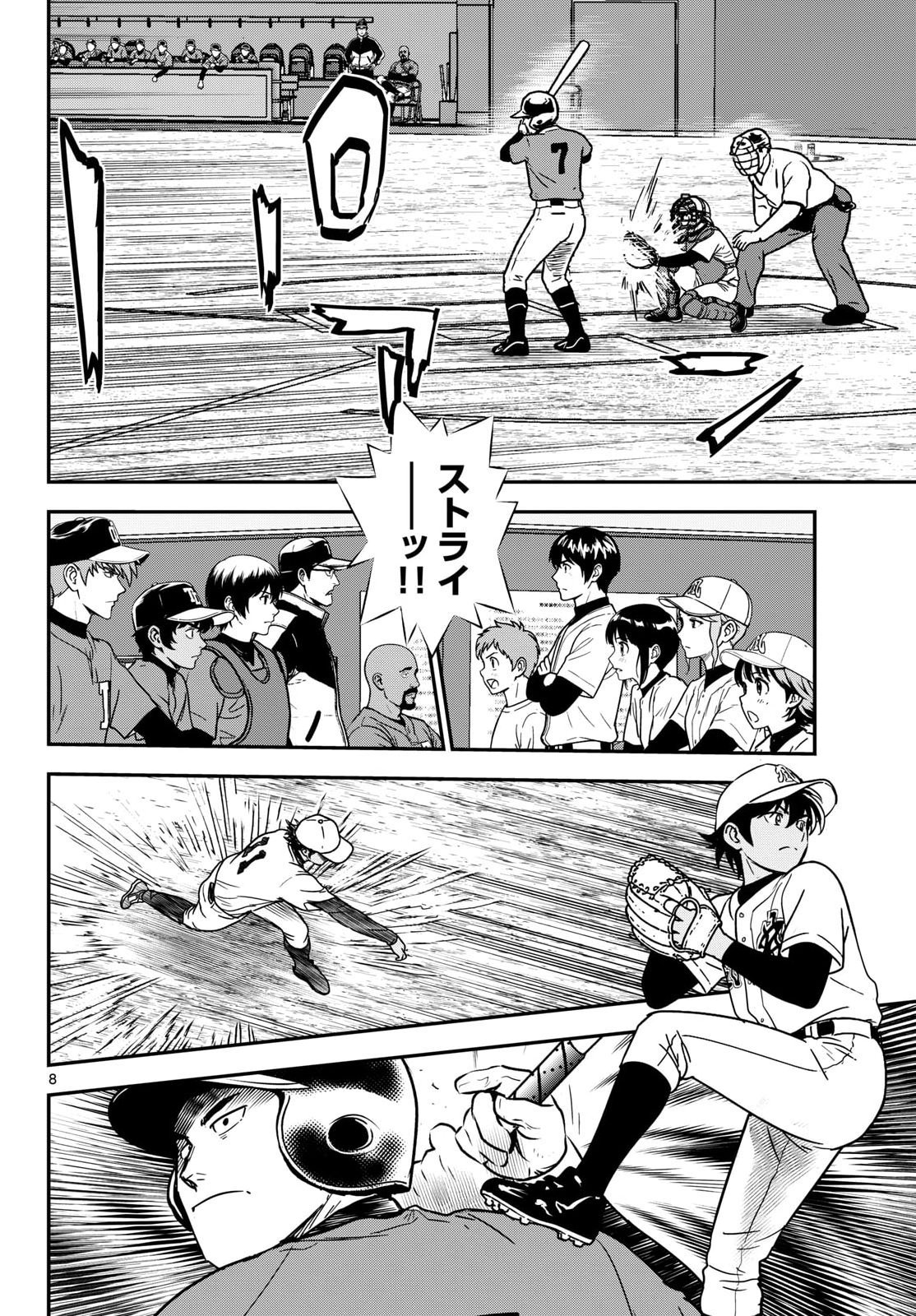 Read MAJOR 2ND - RAW Chapter 331 [High Quality / Full] - Page 8 - nicomanga.com