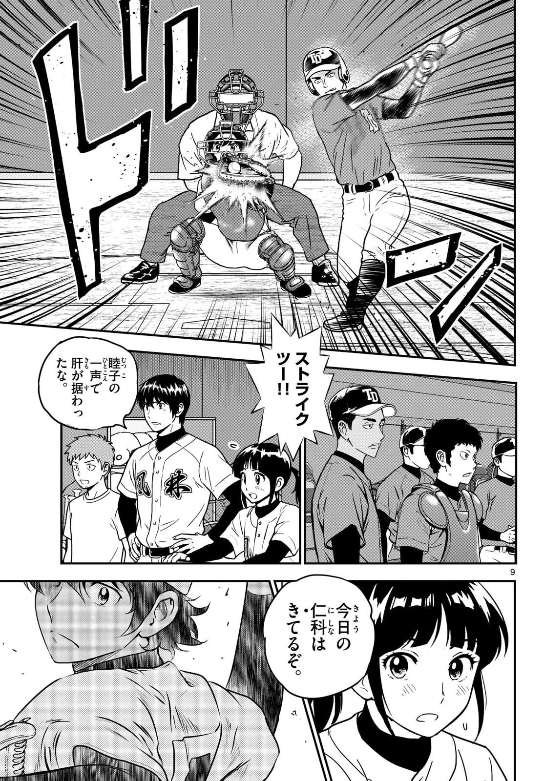 Read MAJOR 2ND - RAW Chapter 331 [High Quality / Full] - Page 9 - nicomanga.com