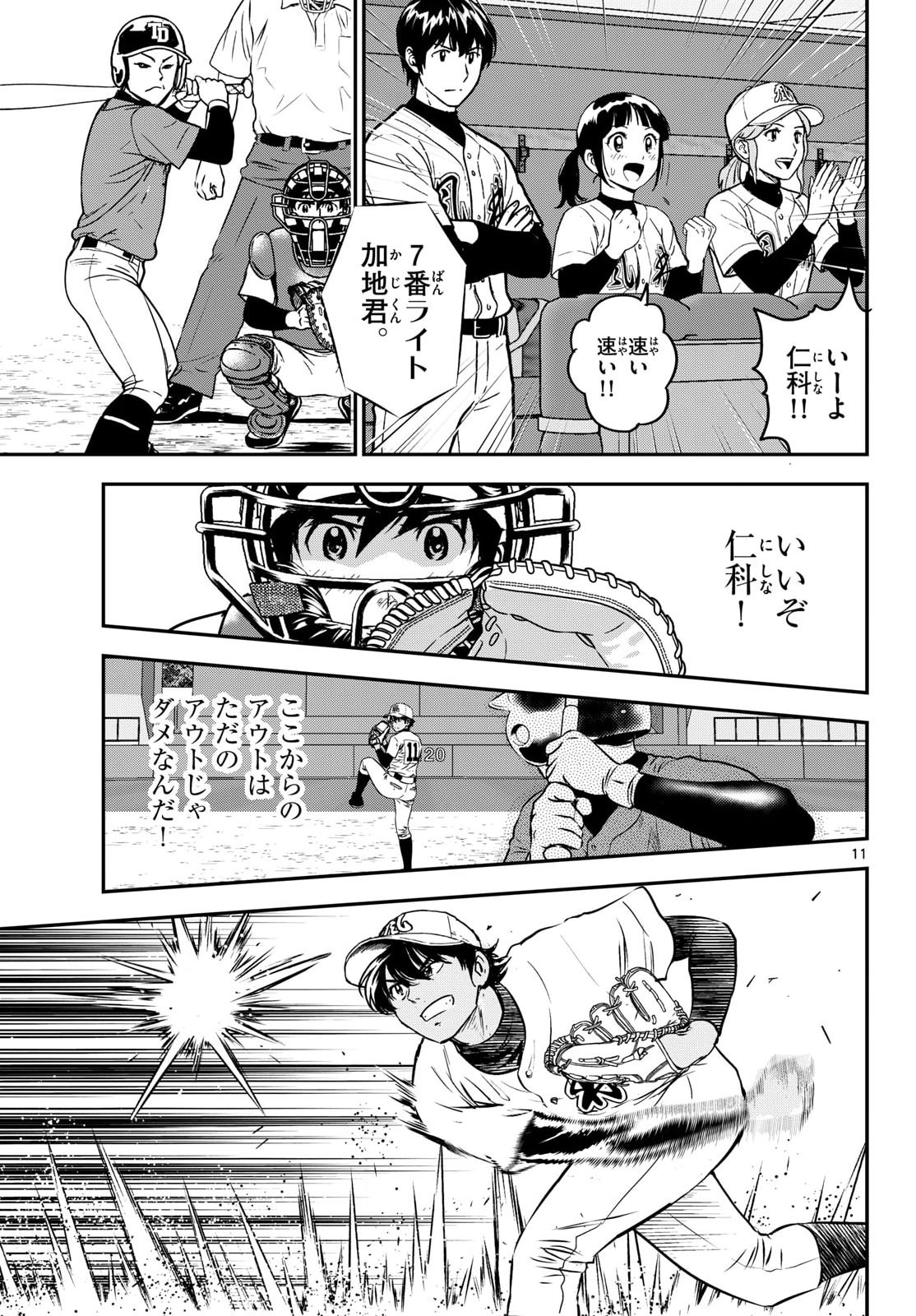 Read MAJOR 2ND - RAW Chapter 331 [High Quality / Full] - Page 11 - nicomanga.com