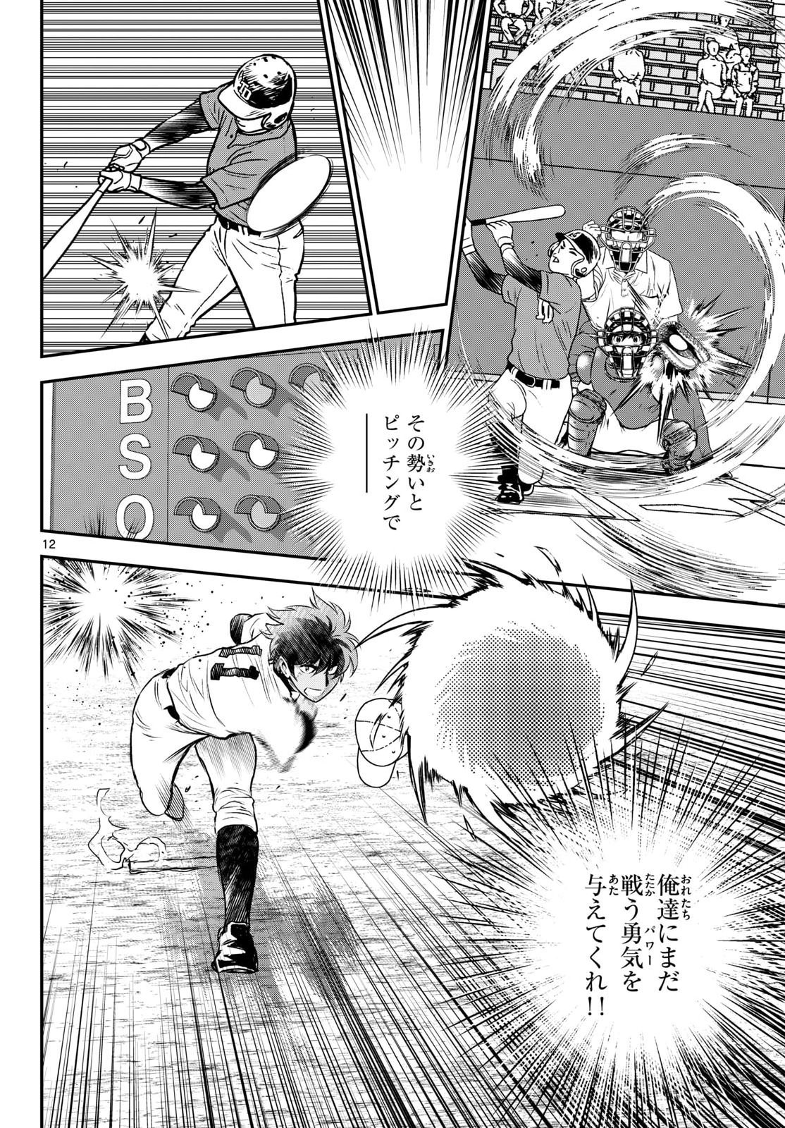Read MAJOR 2ND - RAW Chapter 331 [High Quality / Full] - Page 12 - nicomanga.com