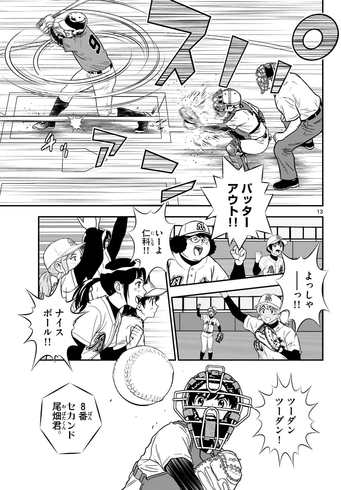 Read MAJOR 2ND - RAW Chapter 331 [High Quality / Full] - Page 13 - nicomanga.com
