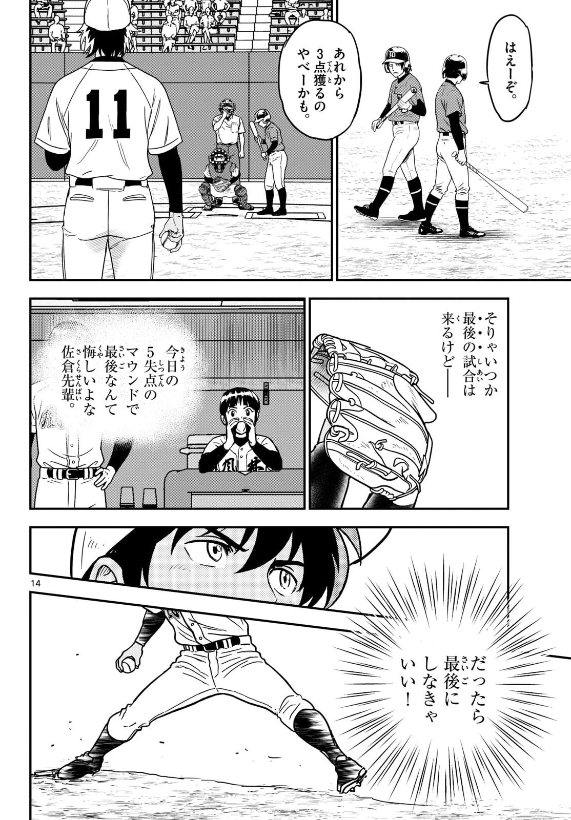 Read MAJOR 2ND - RAW Chapter 331 [High Quality / Full] - Page 14 - nicomanga.com