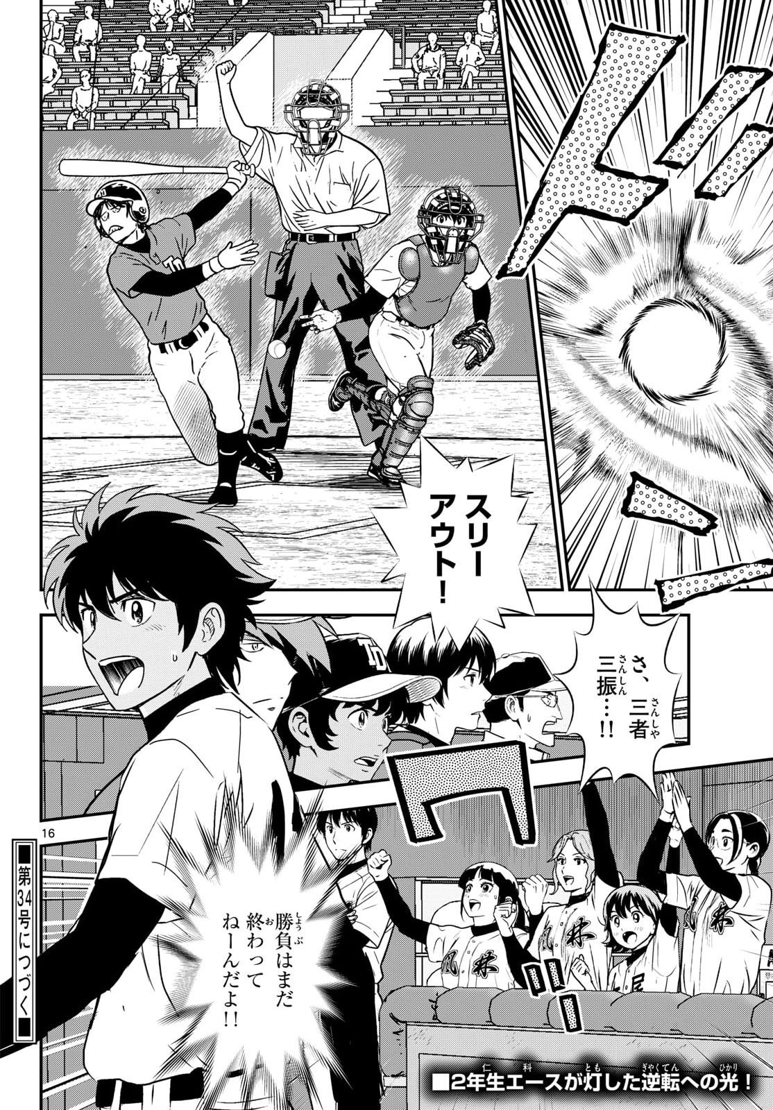 Read MAJOR 2ND - RAW Chapter 331 [High Quality / Full] - Page 16 - nicomanga.com