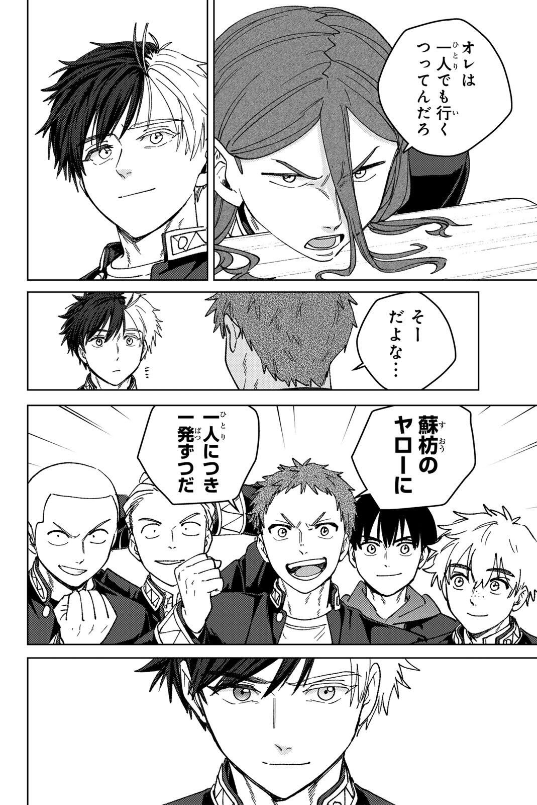 Read WIND BREAKER Chapter 221 [High Quality / Full] - Page 20 - dark.nicomanga.com