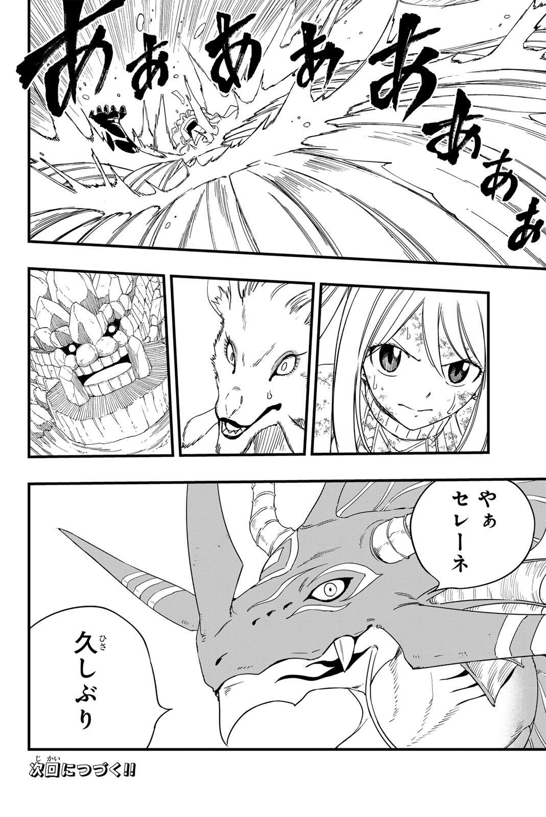 FAIRY TAIL: 100 YEARS QUEST - RAW Chapter 214 page 20 - nihonkuni.com