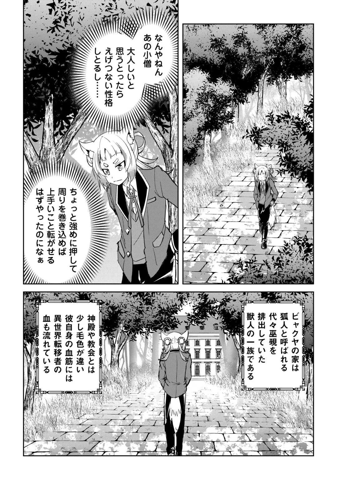 FREE LIFE OF A LEISURELY OTHERWORLDLY PERSON – I’M NOT A HERO, SO I’LL DO WHATEVER I WANT Chapter 45 page 20 - nihonkuni.com
