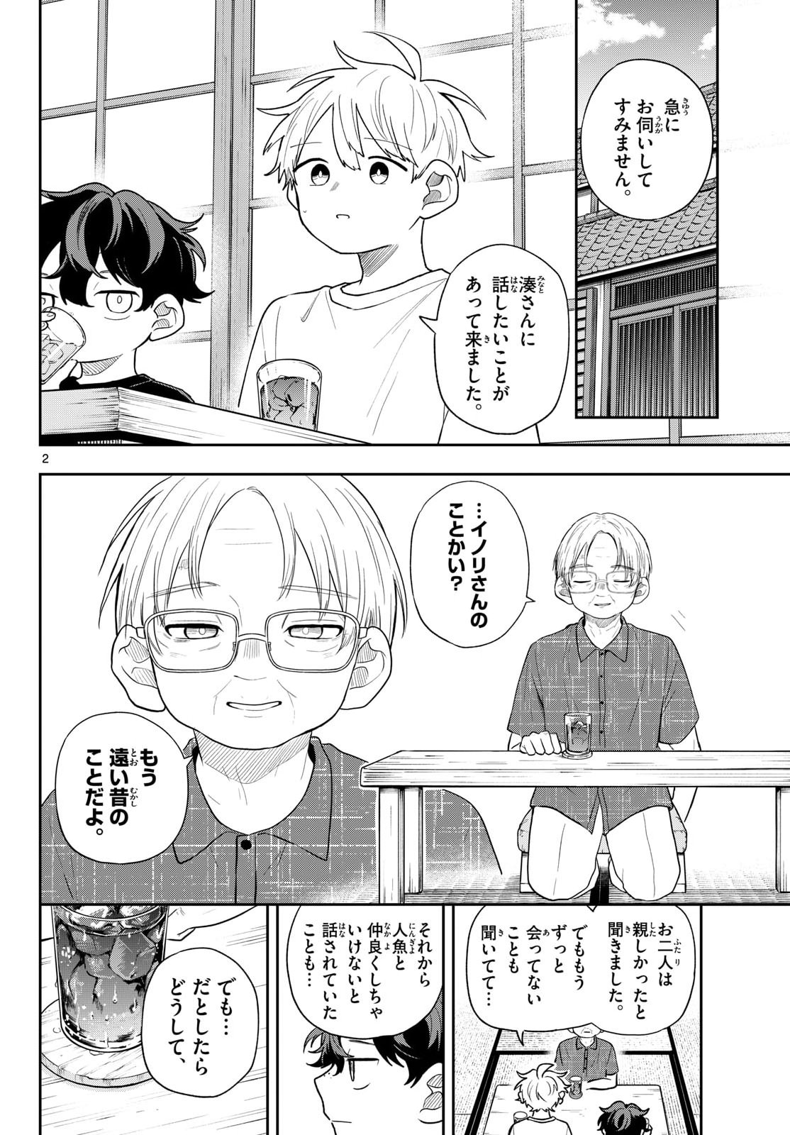 TSUMIKI OGAMI & THE STRANGE DAILY LIFE Chapter 107 page 2 - nihonkuni.com